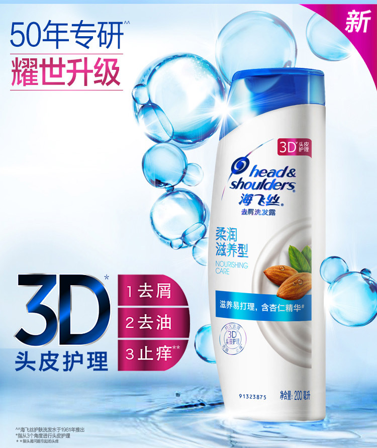 海飞丝洗发水水润滋养200ml（持久去屑柔顺滋养）-京东