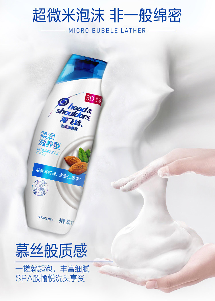 海飞丝洗发水水润滋养200ml（持久去屑柔顺滋养）-京东