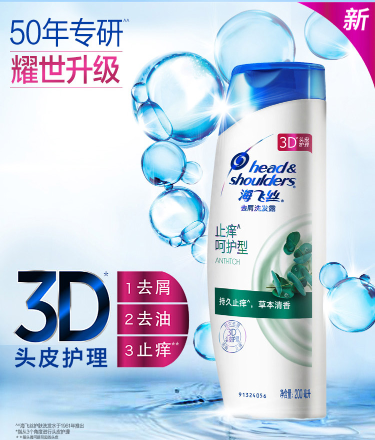 海飞丝洗发水止痒呵护200ml（持久去屑止痒控油滋养）-京东