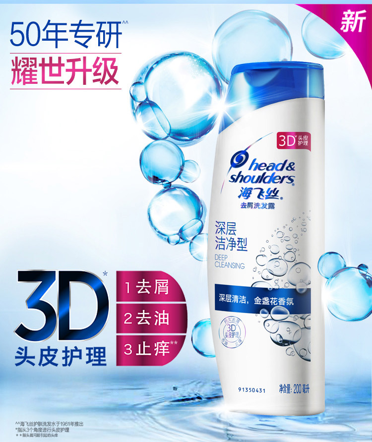 海飞丝洗发水深层洁净200ml（持久去屑清爽滋养）-京东