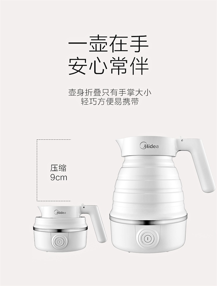 美的（Midea）电水壶 食品级硅胶 折叠水壶 烧水壶 电热...-京东