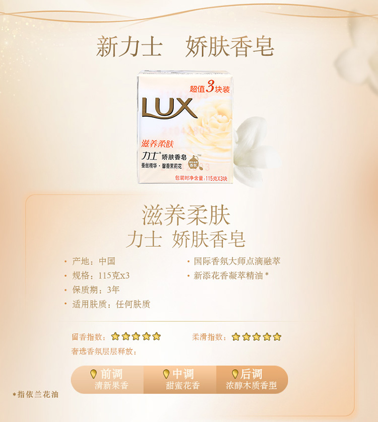 【京东超市】力士(LUX)娇肤香皂三块装 滋养柔肤115gx3(新老包装随机发放)-京东