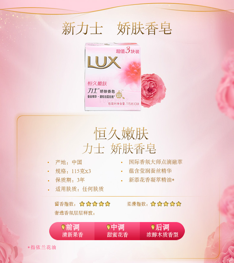 【京东超市】力士(LUX)娇肤香皂三块装 恒久嫩肤115gx3(新老包装随机发放)-京东