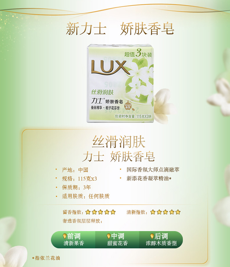 【京东超市】力士(LUX)娇肤香皂三块装 丝滑润肤115gx3(新老包装随机发放)-京东