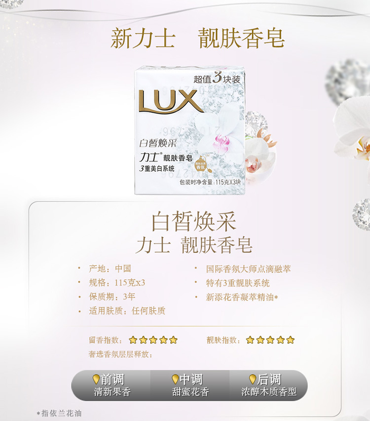 【京东超市】力士(LUX)靓肤香皂三块装 白皙焕采115gx3(新老包装随机发放)-京东