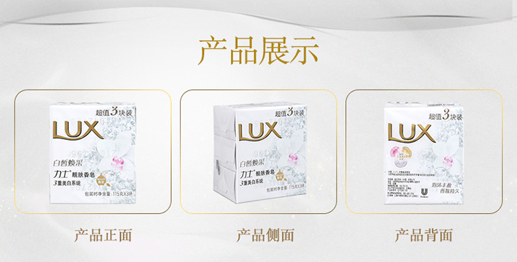 【京东超市】力士(LUX)靓肤香皂三块装 白皙焕采115gx3(新老包装随机发放)-京东