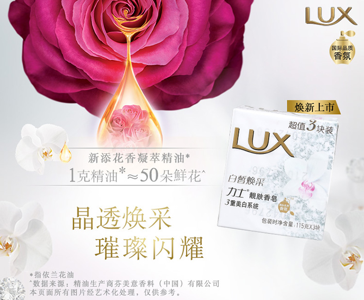 【京东超市】力士(LUX)靓肤香皂三块装 白皙焕采115gx3(新老包装随机发放)-京东