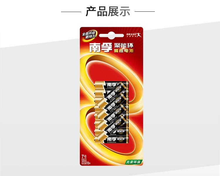 南孚(NANFU)聚能环7号碱性电池12粒 适用于儿童玩具/...-京东